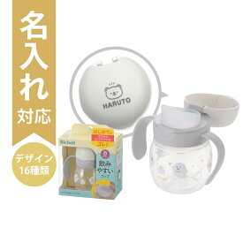 【配送区分R3】【名入れ】リッチェル トライ のみやすいコップマグ ホワイト｜生後8カ月頃〜 200ml ベビーマグ コップ 赤ちゃん 水分補給 名前入り 出産祝い ギフト