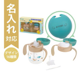 【3/11 01:59迄 最大100%抽選ポイントバック・エントリー必須】【名入れ】リッチェル トライ マグセット グリーン｜生後5カ月頃〜 200ml ベビーマグ ストローマグ 赤ちゃん 水分補給｜名前入り 出産祝い ギフト
