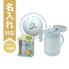 【配送区分R3】【名入れ】トライ もれない保冷ストローマグ 300 ライトグレー｜リッチェル 生後7カ月頃〜 300ml ストローマグ ベビーマグ 赤ちゃん 水分補給 名前入り 出産祝い ギフト