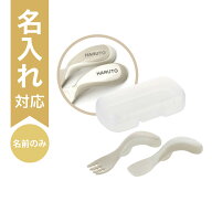 【配送区分R3】【名入れ】リッチェル トライ つまみ持ちスプーン・フォーク（ケース付）｜ベビー食器 離…