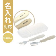 【配送区分R3】【名入れ】トライ おはし持ちスプーン・フォーク（ケース付）｜リッチェル ベビー食器 離…