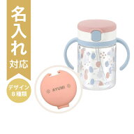 【名入れ】【アウトレット】ミッフィー おでかけストローマグ 200｜名前入れ 7カ月頃〜 200ml ストローマ…