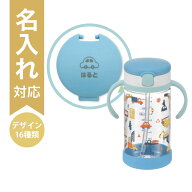 【配送区分R3】【名入れ】アクリア おでかけストローマグKN 320（底カバー付）｜リッチェル レーザー加工…