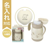 【配送区分R3】【名入れ】トライ のみやすい保冷コップマグR300 ブラウン｜リッチェル 保冷マグ コップマ…