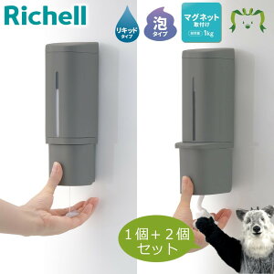 【セットでお得】ホバー マグネットディスペンサー 500 1個+泡ディスペンサー 500 2個 ダークグレー セットリッチェル 詰め替え 押しやすい 下から出る お風呂 浮かせる 収納 片手 粘着 リキ