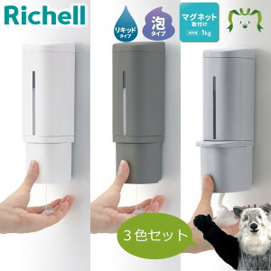 【セットでお得】ホバー マグネットディスペンサー 500 ホワイト/ダークグレー各1個+泡ディスペンサー 500 グレー1個 セットリッチェル 詰め替え 押しやすい 下から出る お風呂 浮かせる 収