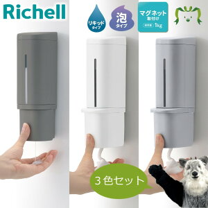 【セットでお得】ホバー マグネットディスペンサー 500 ダークグレー1個+泡ディスペンサー 500 ホワイト/グレー各1個 セットリッチェル 詰め替え 押しやすい 下から出る お風呂 浮かせる 収