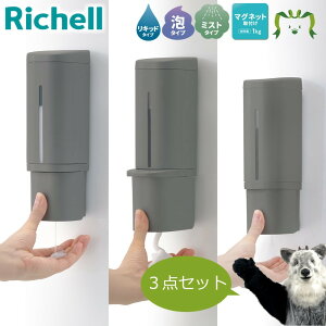 【セットでお得】ホバー マグネットディスペンサー 500 リキッド/泡/ミスト ダークグレー セットリッチェル 下から出る 浮かせる 収納 おしゃれ 片手 詰め替え おしゃれ キッチン お風呂 玄