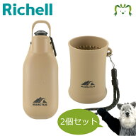 【セットでお得】マークタス ハンディシャワー＋フットブラシ お散歩セット｜リッチェル 犬用 カラビナ付…