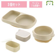 【配送区分R1】【セットでお得】【ソーシャルギフト対応】トライ すくいやすいシリコーンプレート/ボウル…