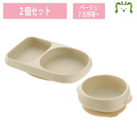 【配送区分R1】【セットでお得】トライ すくいやすいシリコーンプレート＋ボウル ベージュ｜ベビー食器 …