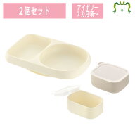 【配送区分R1】【セットでお得】トライ すくいやすいシリコーンプレート＋離乳食小分けカップ(フタ付) ア…
