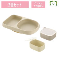 【配送区分R1】【セットでお得】トライ すくいやすいシリコーンプレート＋離乳食小分けカップ(フタ付) ベ…