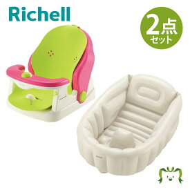 【セットでお得】バスチェアマット付R＋ふかふか ベビーバスK セットリッチェル 首すわり前でも寝かせて洗えるバスチェア お風呂 リクライニング ベビー おもちゃ付き 入浴 シート取り外し可能 衛生的 清潔 出産祝い