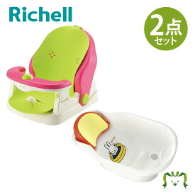【セットでお得】バスチェアマット付R＋ミッフィー ワン・ツーバス セットリッチェル 首すわり前でも寝かせて洗えるバスチェア お風呂 リクライニング ベビー おもちゃ付き 入浴 シート取り外し可能 衛生的 清潔 出産祝い