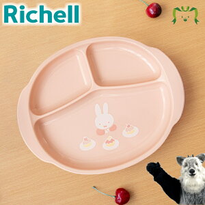 ミッフィー ランチ皿MDリッチェル /23.5×18.6×高さ2.9cm ベビー 食器 プレート 食洗機対応 電子レンジ対応 ミッフィー miffy ブルーナ 離乳食 ギフト プラスチック キャラクター