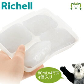 わけわけフリージング ブロックトレー 80 4セットリッチェル Richell 離乳食 冷凍 保存 容器 ケース 庫 小分け パック レンジ対応 薄型