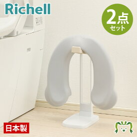 【セットでお得】ソフト補助便座K＆スタンドセットリッチェル Richell トイトレ トイレトレーニング 練習 子供 キッズ 便座 オマル 男の子 女の子 洋式 丸洗い 衛生的 清潔 O型 置くだけ 簡単使用 出産祝い ギフト プレゼント まとめ買い