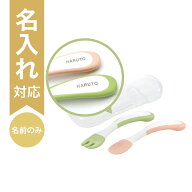 【配送区分R3】【名入れ】【アウトレット】トライ やわらかにぎにぎスプーン・フォークセット(ケース付)…