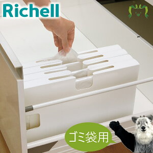 トトノ 引き出し用 ゴミ袋収納ケースRリッチェル 30~90Lゴミ袋対応 45L 60L 70L ゴミ袋ストッカー ビニール袋 収納 ケース キッチン シンク下 収納ケース プラスチック 日本製 国産 スッキリ収納