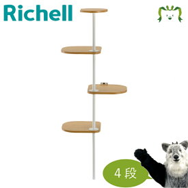 キャットサークル用てっぺんステップ 4段リッチェル ステップのみ サークル本体別売り(対応商品をよくご確認ください) ケージ 階段 ツリー 4段 猫 タワー ゲージ 足場 踏み台