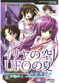 【中古】DS電撃文庫 イリヤの空、UFOの夏(初回限定版)