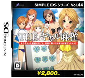 【中古】SIMPLE DSシリーズ Vol.44 THE ギャル麻雀