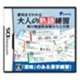 楽天市場 意味までわかる 大人の熟語練習 角川類語新辞典から5万問の通販 楽天市場 意味までわかる 大人の熟語練習 角川類語新辞典から5万問の通販