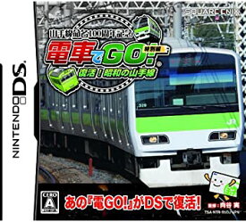 【中古】山手線命名100周年記念 「電車でGO! 」特別編 復活! 昭和の山手線