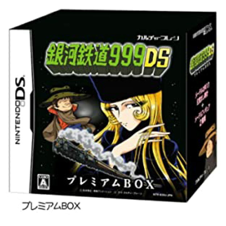 楽天市場】【中古】銀河鉄道999DS プレミアムBOX : Come to Store