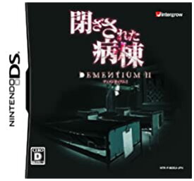 【中古】閉ざされた病棟 -DEMENTIUM II-