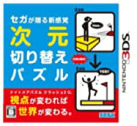 【中古】ナイトメアパズル クラッシュ3D - 3DS
