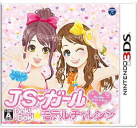 【中古】JSガール ドキドキ モデルチャレンジ - 3DS