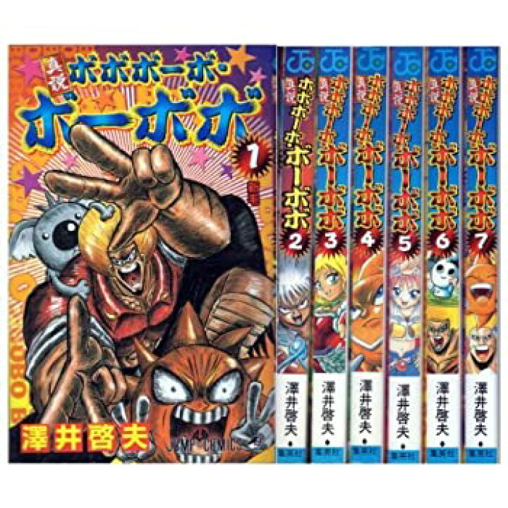 楽天市場】【中古】真説ボボボーボ・ボーボボ 全7巻完結(ジャンプ 