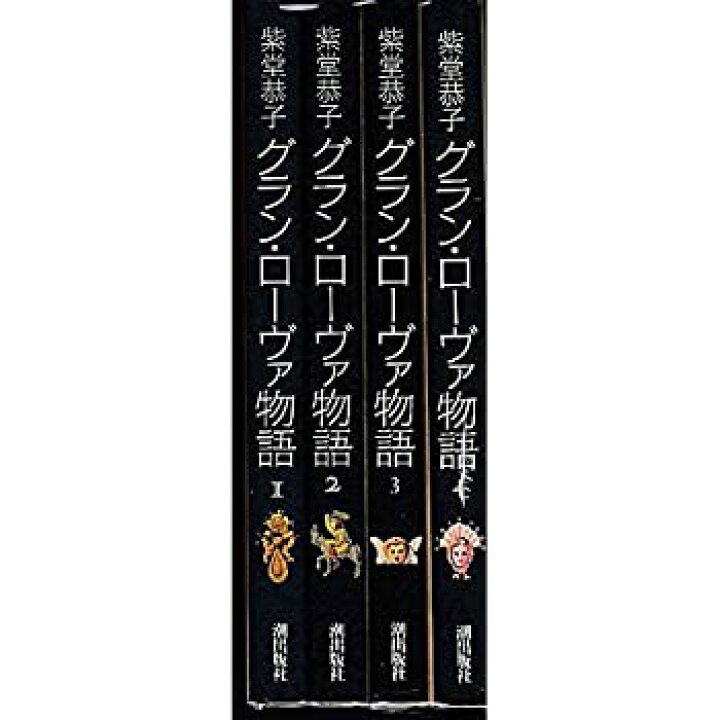 楽天市場 中古 グラン ローヴァ物語 全4巻完結 コミックセット Come To Store
