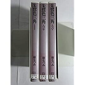 楽天市場 朱鷺色三角 全巻の通販