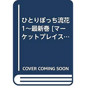 楽天市場 流花の通販