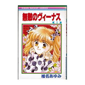 【中古】無敵のヴィーナス 全4巻完結 (りぼんマスコットコミックス) [ コミックセット]