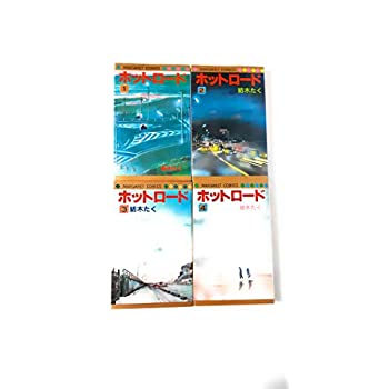 楽天市場中古ホットロード 全4巻完結マーガレットコミックス