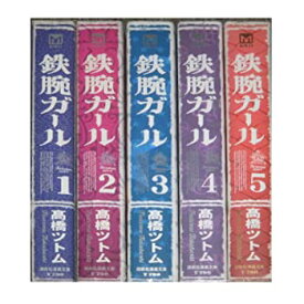 楽天市場 鉄腕ガール 全巻の通販