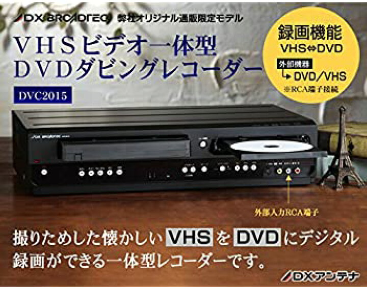 楽天市場】【中古】DXアンテナ ビデオ一体型DVDレコーダー VHSビデオを  