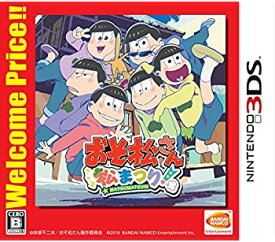 【中古】おそ松さん 松まつり! Welcome Price!! - 3DS