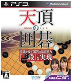 【中古】天頂の囲碁 - PS3