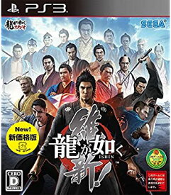 【中古】龍が如く 維新! 新価格版 - PS3