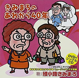 【中古】あれから40年