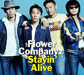 【中古】Stayin Alive(初回生産限定盤)(DVD付)