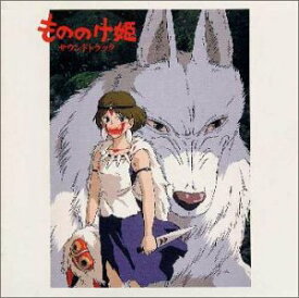 【中古】もののけ姫　サウンドトラック