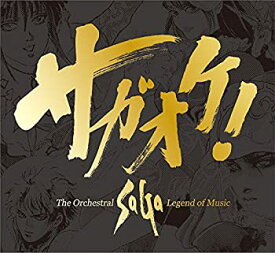 【中古】サガオケ! The Orchestral SaGa -Legend of Music-