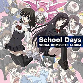 【中古】School Days ボーカルコンプリートアルバム