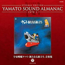 楽天市場 Cd ヤマト新たなる旅立ちの通販